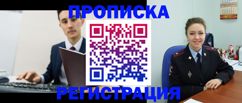 прописка иностранных граждан в Заинске